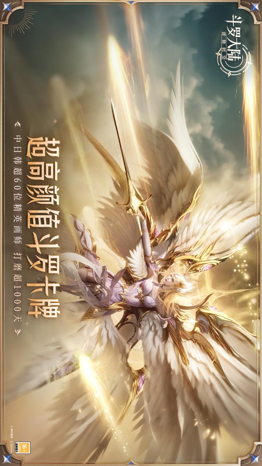 斗罗大陆逆转时空手游2