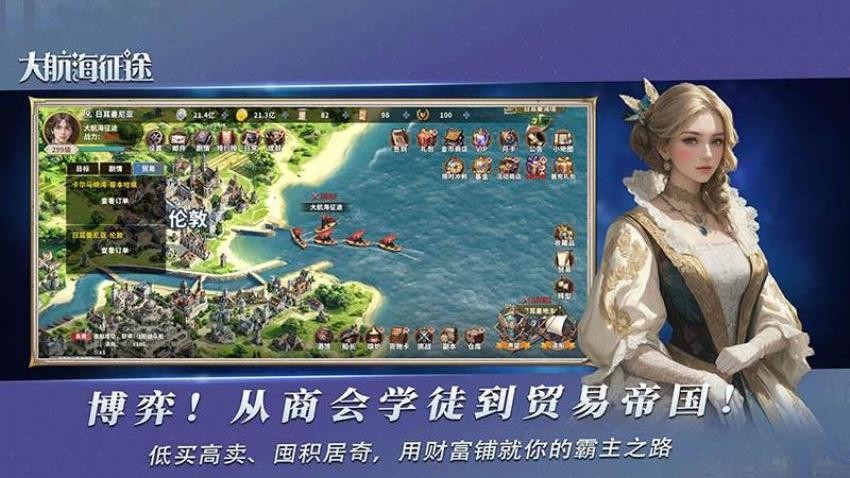 大航海征途游戏3