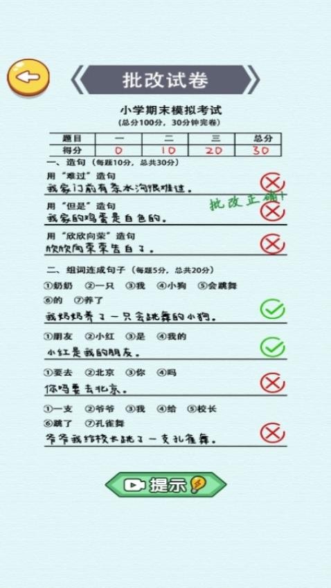 找茬你最强游戏1