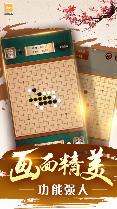 途游五子棋游戏1