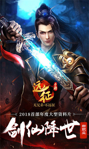 远征手游最新版本1