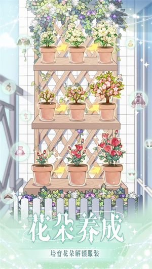 花园物语游戏1