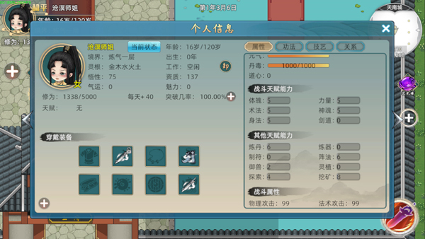 修仙家族模拟器2手游4