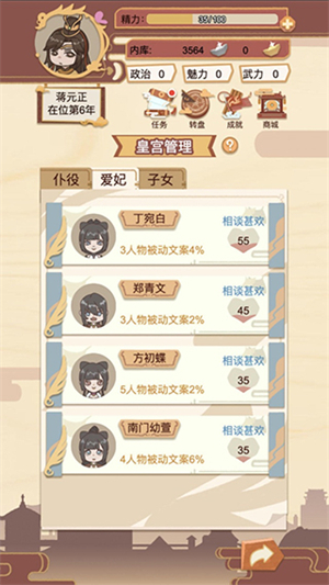 皇帝模拟器0