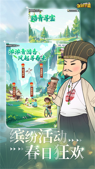 全民学霸4