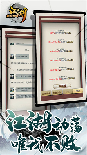 江湖我最牛游戏0