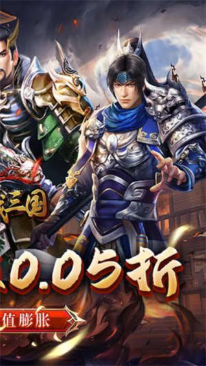 骑战三国手游1