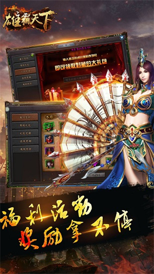 雄霸天下内购破解版1