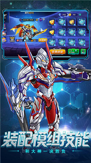 无敌钢铁机甲1