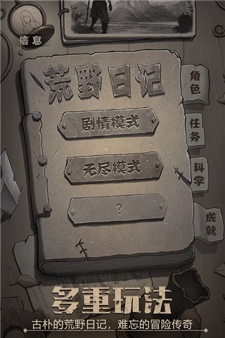 荒野日记游戏5