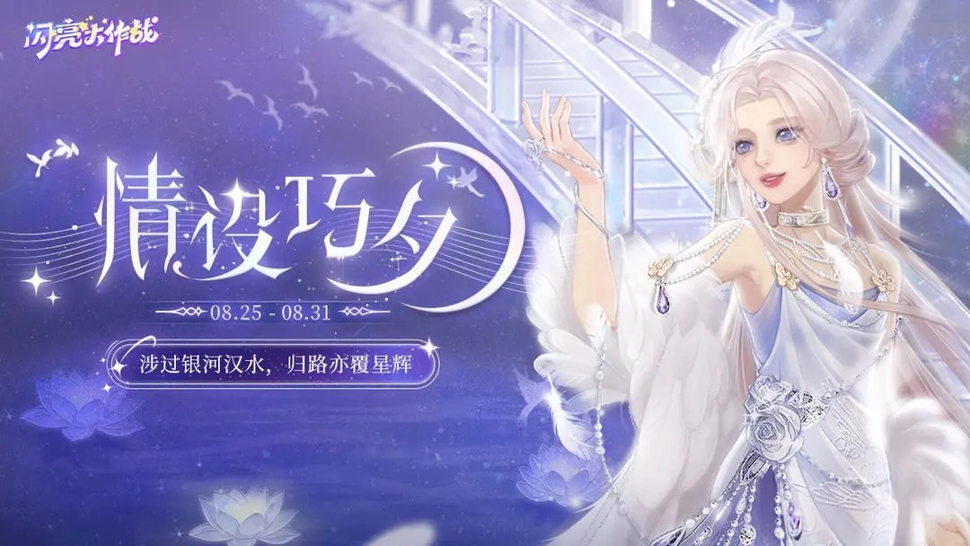闪亮大作战游戏2