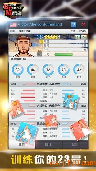 bcm篮球经理手机版0