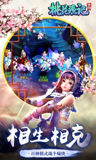 桃花源记华为版