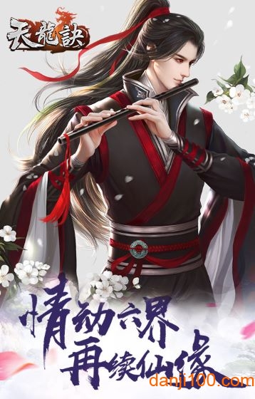 天龙诀1