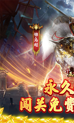 蜂鸟五虎将内购破解版0