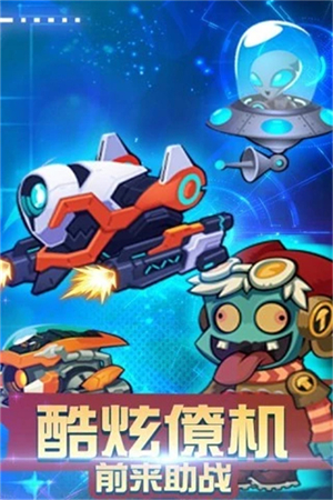 僵尸突击队最新版2