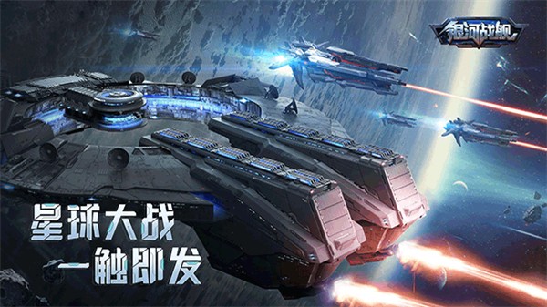 银河战舰无限资源破解版1