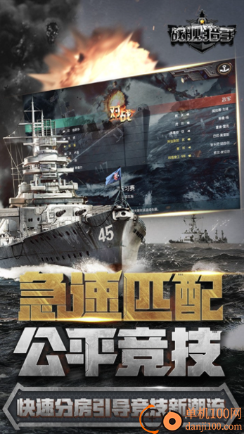 战舰猎手国际服