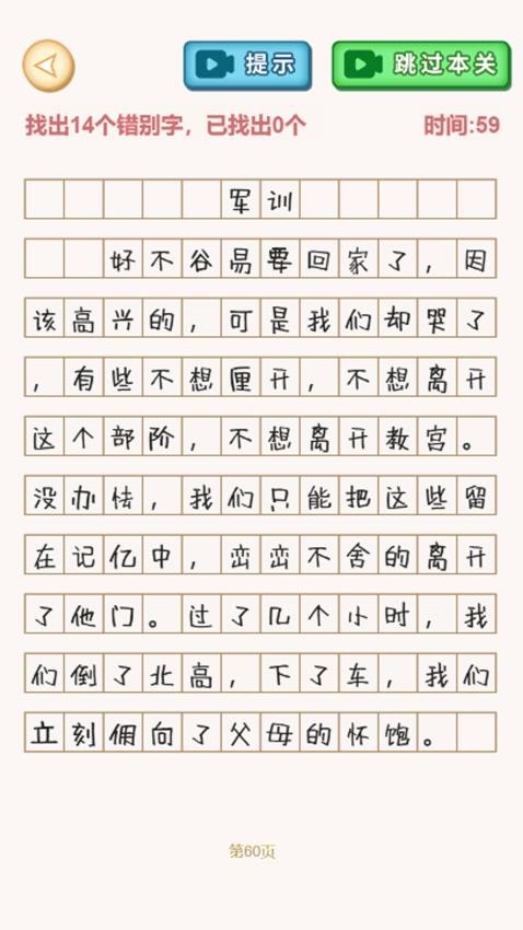 文字找不同游戏2