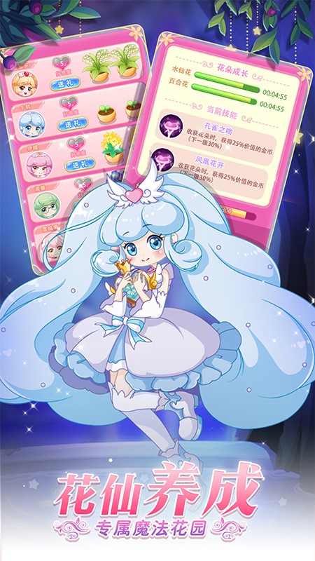 小花仙守护天使2