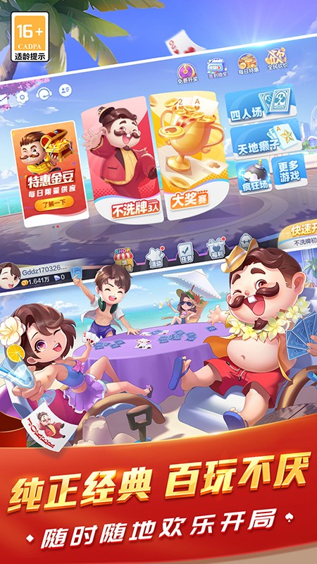 欢乐斗地主四人玩法游戏3