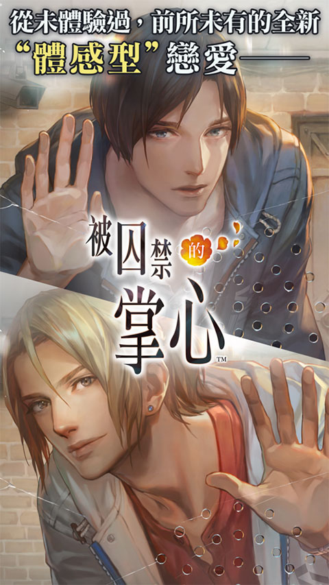 被囚禁的掌心免费版0