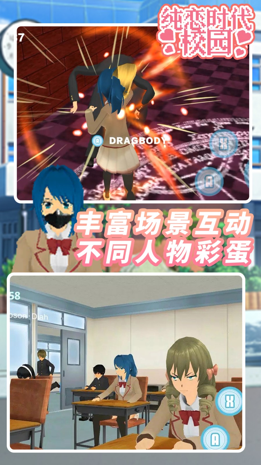 纯恋时代校园手游0