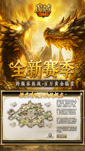 魔域4