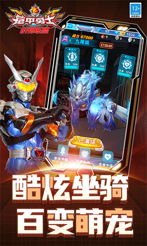 铠甲勇士战神联盟手游3