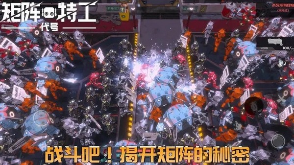 代号矩阵特工游戏4