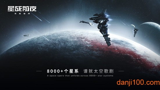 星战前夜晨曦游戏2
