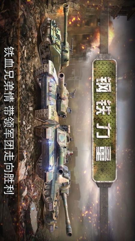 钢铁力量手游0