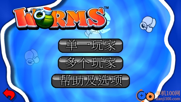 百战天虫游戏