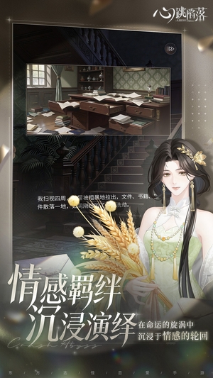 心跳陷落1