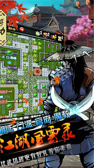 江湖风云录手游3