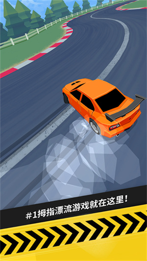 拇指漂移游戏1