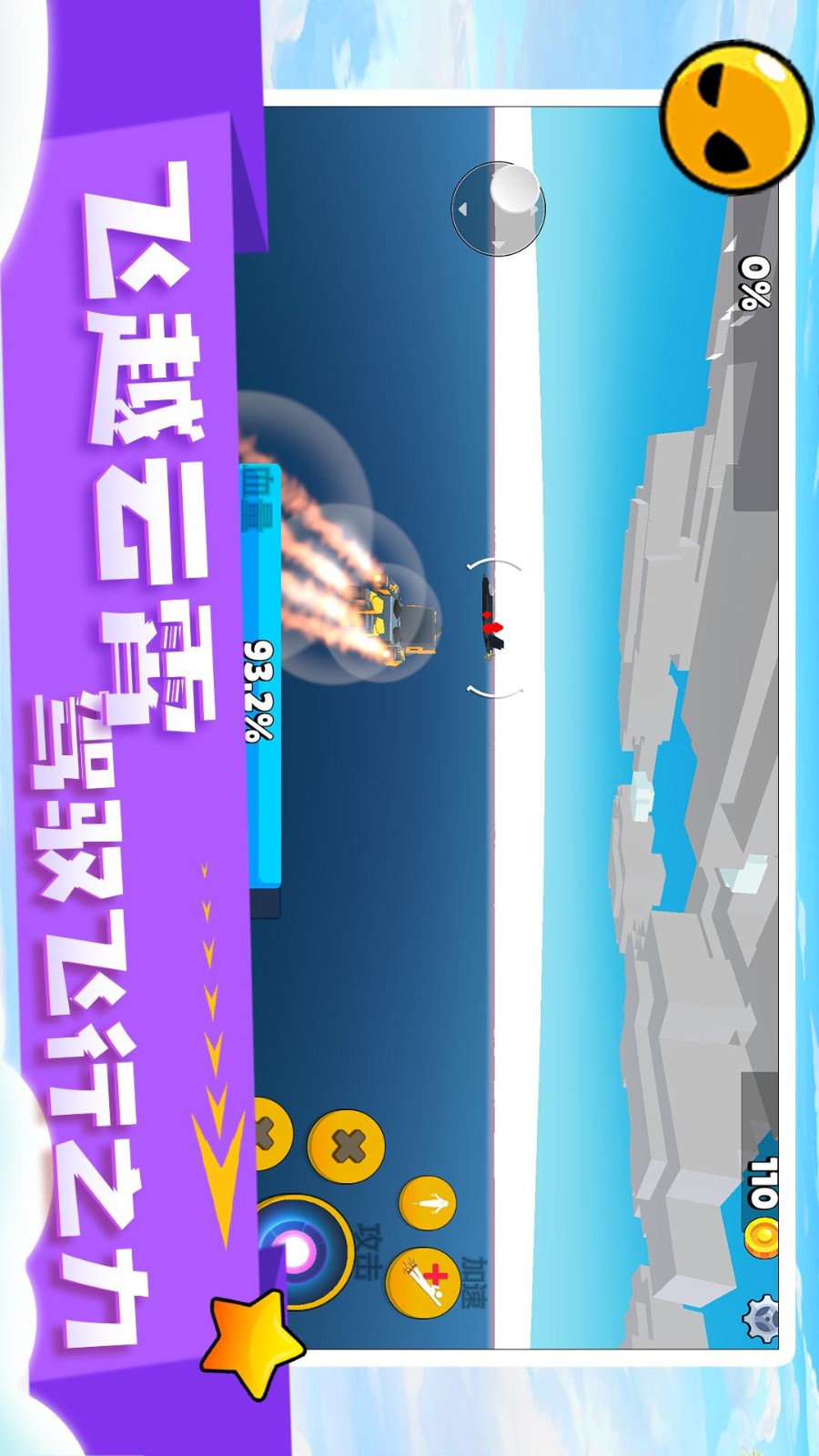 闪电飞行师3