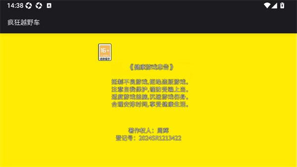 疯狂越野车游戏1