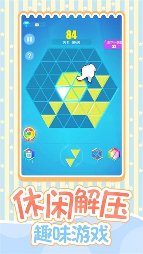 六角消消1010游戏3