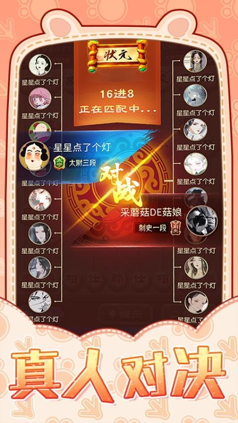 象棋战术对决游戏1