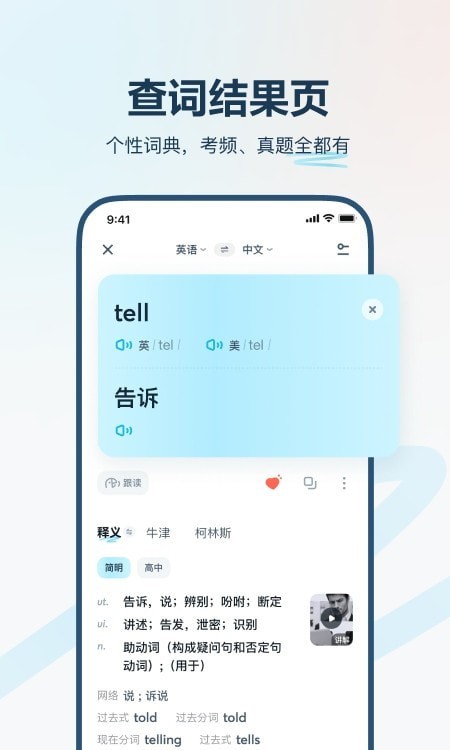 有道翻译官手机版0