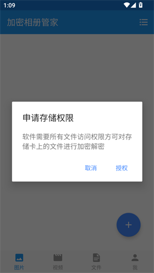 加密相册管家专业版2