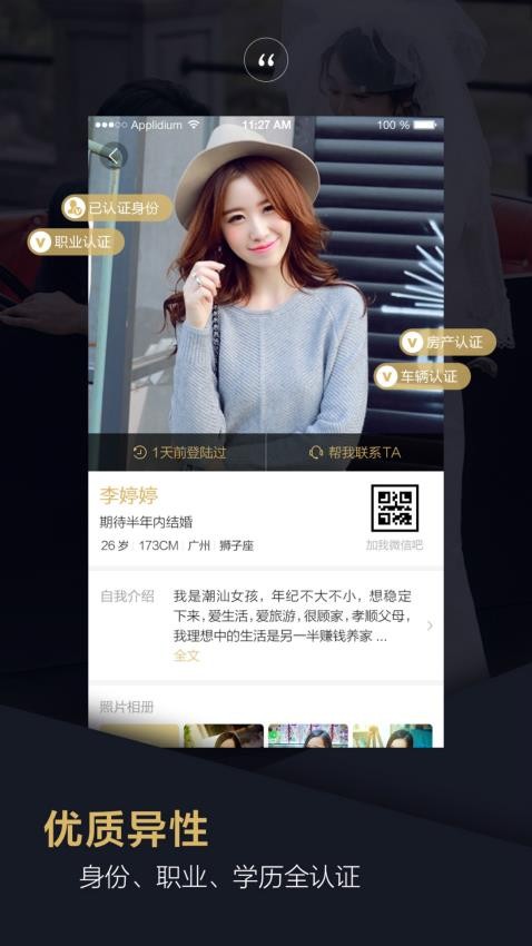 爱约婚恋相亲最新版2