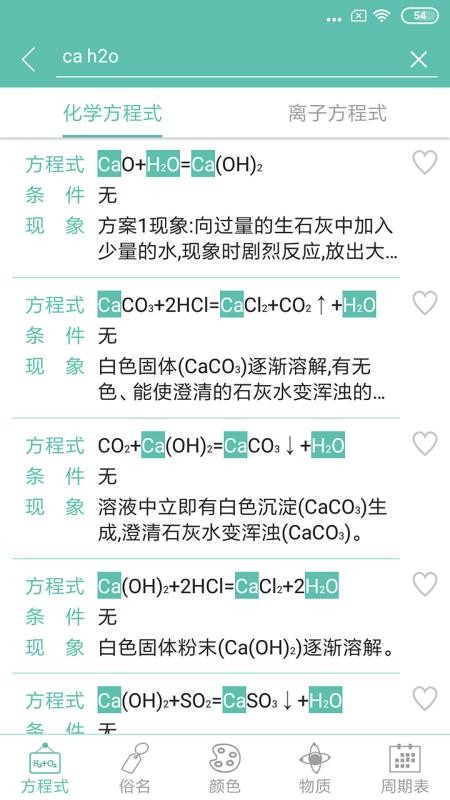 化学方程式软件中文版2