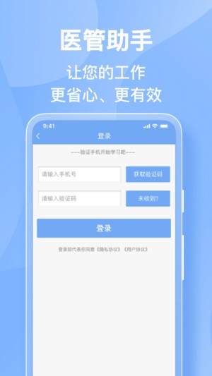 医管助手1