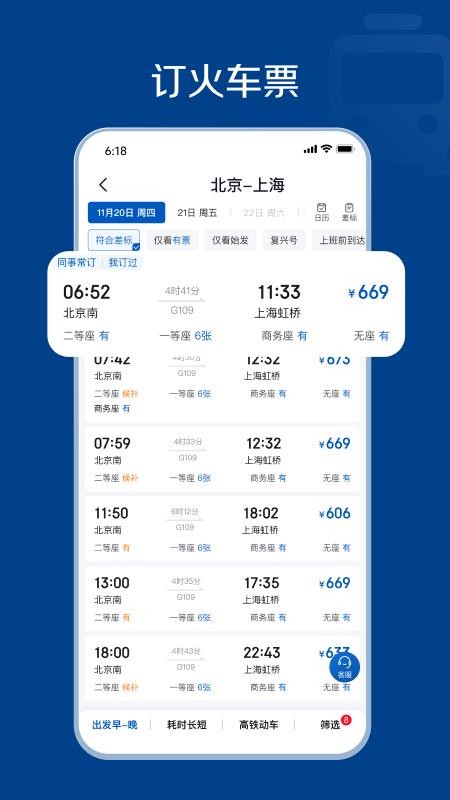 万企商旅免费版app0