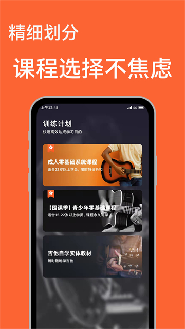 吉他自学app免费版2