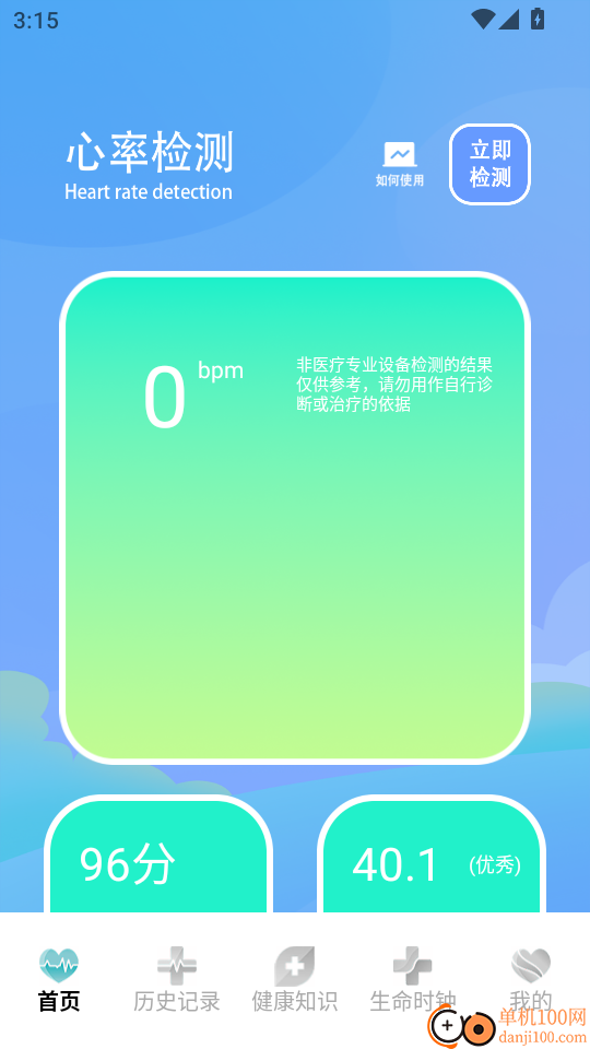 测心率官方版