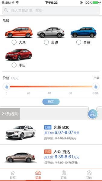 中国一汽员工购车app0