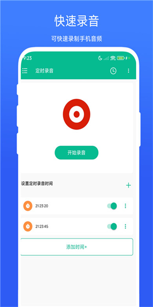 定时录音2
